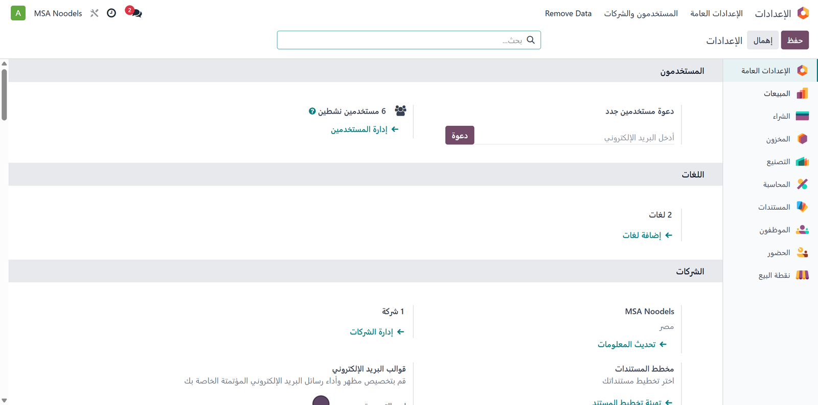 إعدادات المخزون